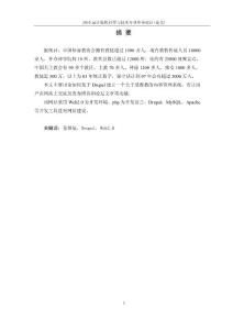 基于DRUPAL的内容管理网站 (2)