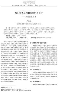 廢舊紡織品回收利用的再探討 ——聚酯回收技術