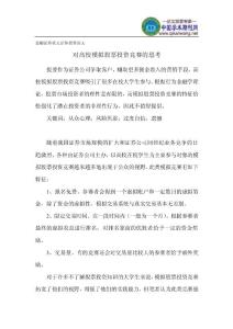 金融證劵論文 證劵投資論文
