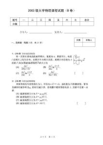 大學物理課程試題（B卷）