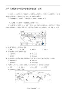 2016年娄底市初中毕业学业考试地理试题、答案