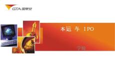 第1章資本運營入門要點