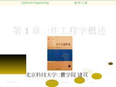 第1章軟件工程學概述要點