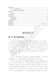 教師資格面試不可不知的“教師禮儀”大全