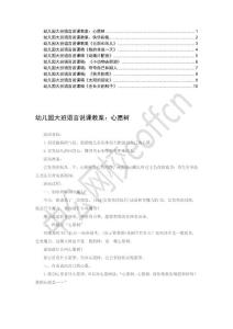 幼兒教師資格證考試面試試講【匯總】