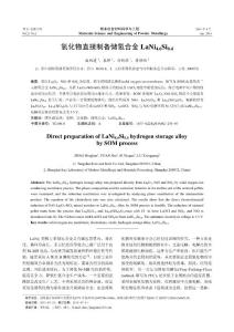 氧化物直接制備儲(chǔ)氫合金LaNi4.6Si0.4