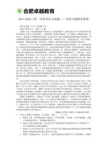 2014届高三第一次段考语文试题