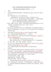 2009年3月北京国际疾病分类技能水平考试试卷分析