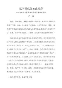 jingcai數(shù)學(xué)課