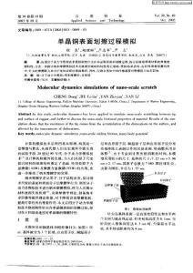 單晶銅表面劃擦過程模擬