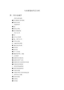 2.431金融學綜合專業(yè)課基礎考點分析