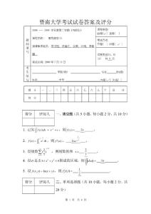 2008---2009年高等數(shù)學ii試題a答案(經管內招)