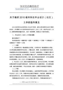 2010級(jí)本科生畢業(yè)設(shè)計(jì)(論文)工作的指導(dǎo)意見