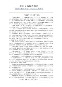 一年級教學(xué)工作總結(jié)