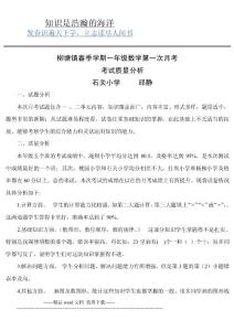 一年級下冊數(shù)學(xué)第一次月考質(zhì)量分析