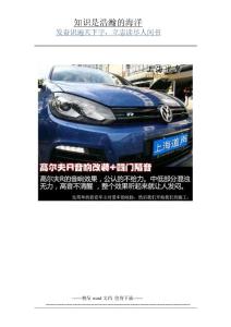 上海汽車(chē)音響升級(jí)大眾高爾夫r改裝案例汽車(chē)音響隔音專用方案