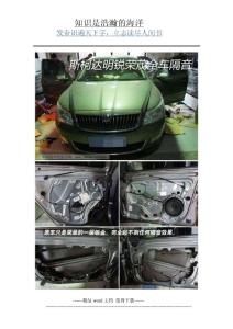 上海汽車(chē)音響升級(jí)斯柯達(dá)明銳音響改裝案例汽車(chē)隔音專用方案