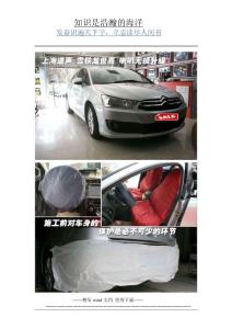 上海汽車(chē)音響升級(jí)雪鐵龍世嘉音響改裝案例汽車(chē)隔音專用方案