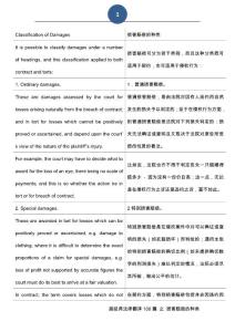 法律翻譯 - 損害賠償?shù)姆N類