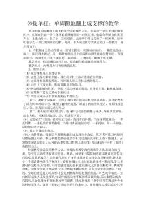 单杠一脚蹬地翻身上成支撑这个动作难度不大，但是由于学生平时接触