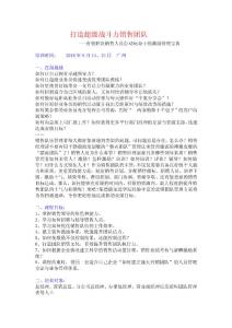 打造超級戰斗力銷售團隊公開課