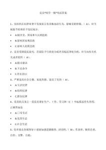 党员”两学一做”考试及答案