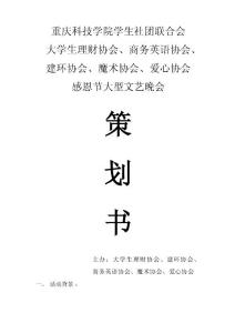 感恩節活動策劃書