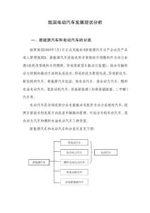 我國電動汽車發展現狀(1)