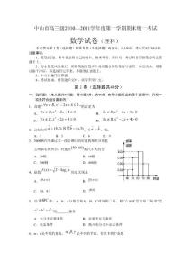 數學理卷·2011屆廣東省中山市