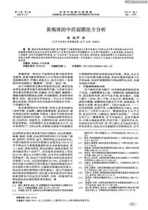 黄褐斑的中药面膜组方分析