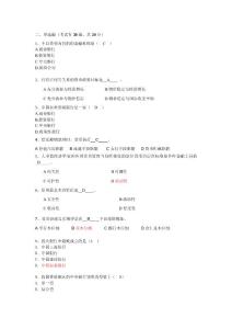 金融學期末考試試題選擇部分