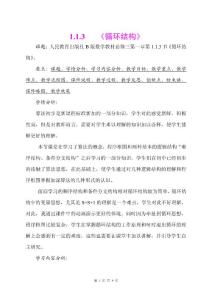 《循环结构》优质课比赛教学设计