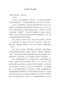 两学一做演讲报告