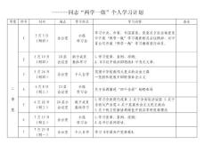 两学一做”个人学习计划-