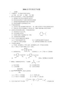 2016高考有机化学题