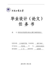 04任務(wù)書(竹世忠)