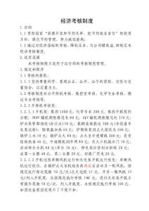 05經濟考核制度