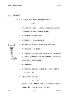 TC-S2Z维修说明书（兄弟机）4.3.1