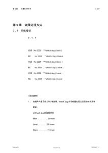 TC-S2Z维修说明书9.1(1-24)