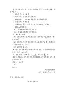 志宏集團(tuán)招標(biāo)書(shū)