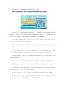 2016年7月9日托福大范圍機(jī)經(jīng)【四科匯總】