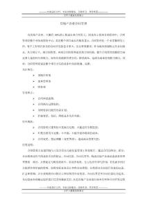 房地產應用003—合同管理