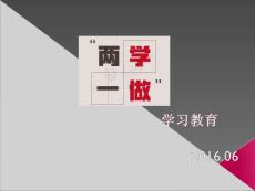 两学一做学习教育PPT