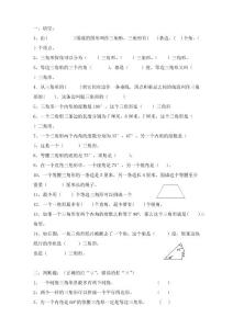 四年级三角形练习题【精选】