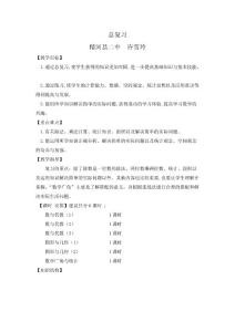 2015年人教版三年级数学下册总复习教案