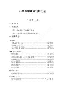 二年级数学典型错题汇总