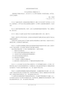 建設(shè)用地審查報(bào)批管理辦法