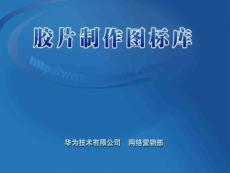 ppt圖標(biāo)庫(kù)