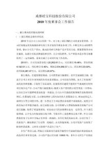 硅宝科技：2010年度董事会工作报告