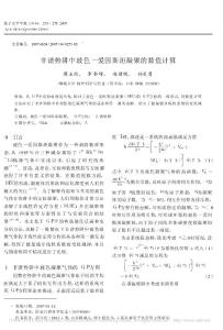 非諧勢阱中玻色